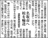 北國新聞／2011年3月24日