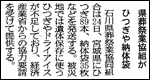 北國新聞／2011年3月24日